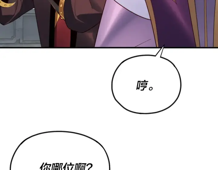 漫画《我！天命大反派》第134话 九天归来的韭菜第77张图