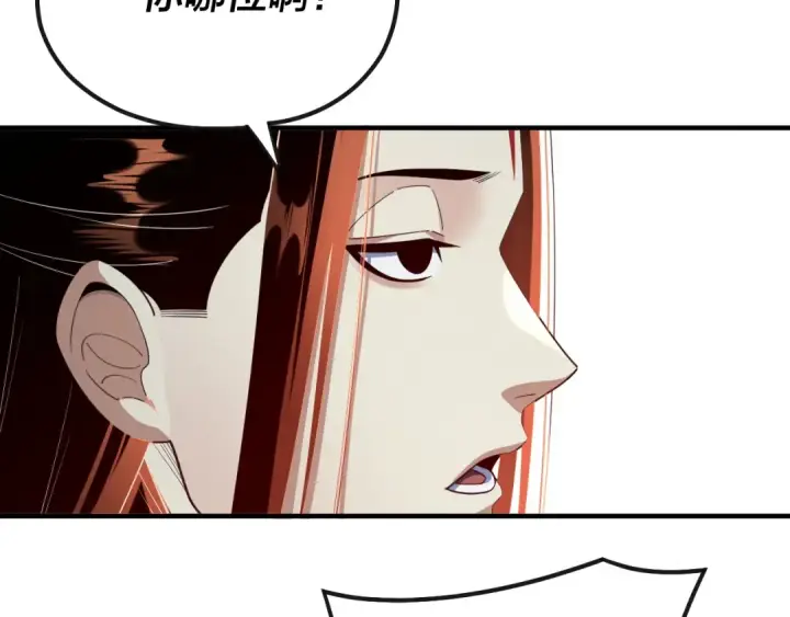 漫画《我！天命大反派》第134话 九天归来的韭菜第78张图
