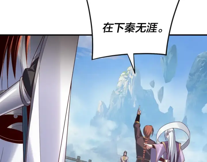 漫画《我！天命大反派》第134话 九天归来的韭菜第79张图