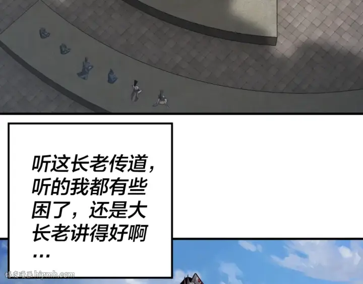 漫画《我！天命大反派》第134话 九天归来的韭菜第8张图