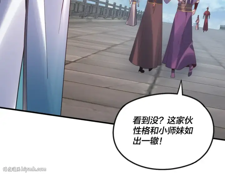 漫画《我！天命大反派》第134话 九天归来的韭菜第80张图