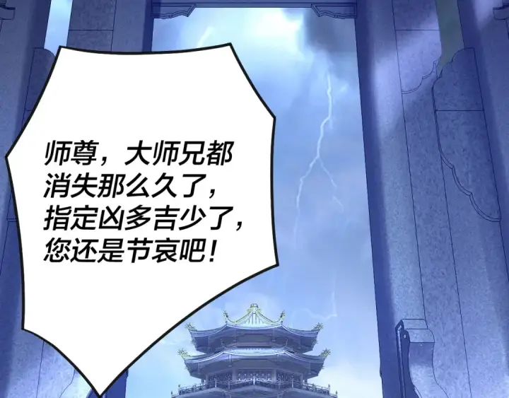 漫画《我！天命大反派》第134话 九天归来的韭菜第86张图