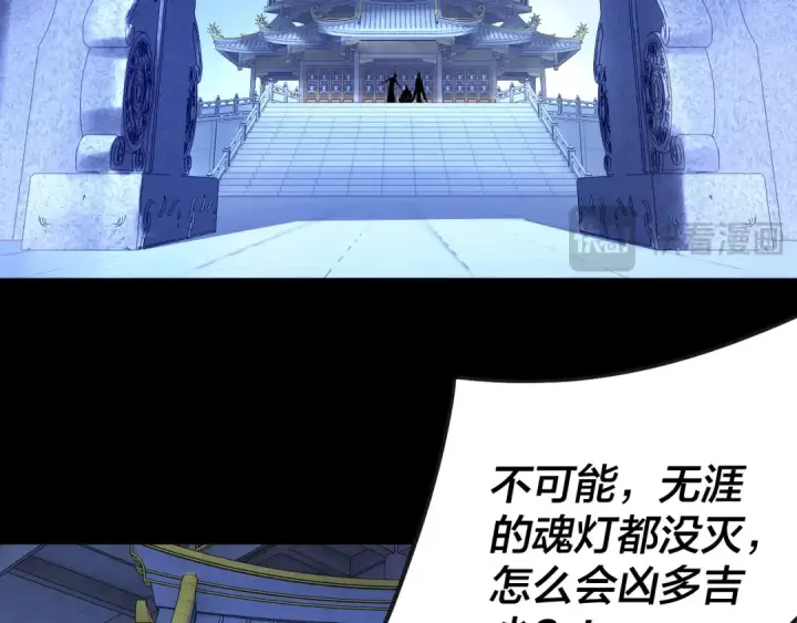 漫画《我！天命大反派》第134话 九天归来的韭菜第87张图