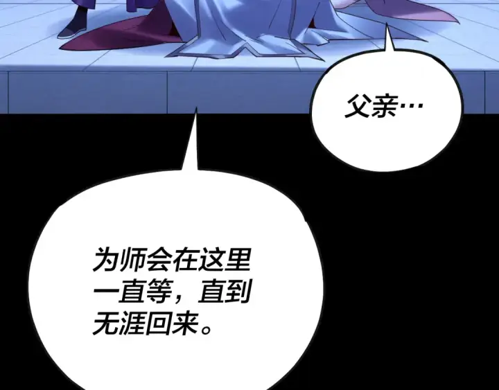 漫画《我！天命大反派》第134话 九天归来的韭菜第89张图