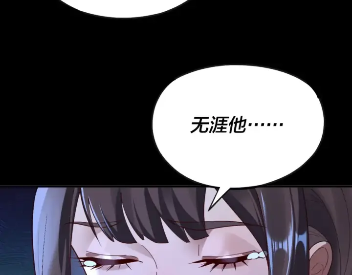 漫画《我！天命大反派》第134话 九天归来的韭菜第90张图