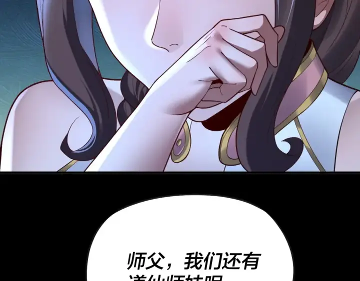 漫画《我！天命大反派》第134话 九天归来的韭菜第91张图