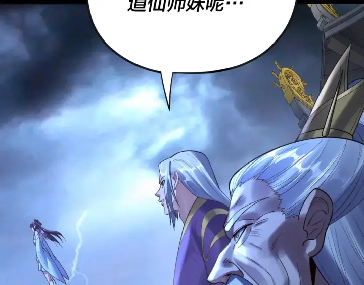 漫画《我！天命大反派》第134话 九天归来的韭菜第92张图