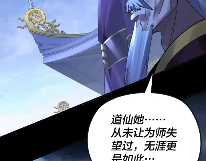 漫画《我！天命大反派》第134话 九天归来的韭菜第93张图