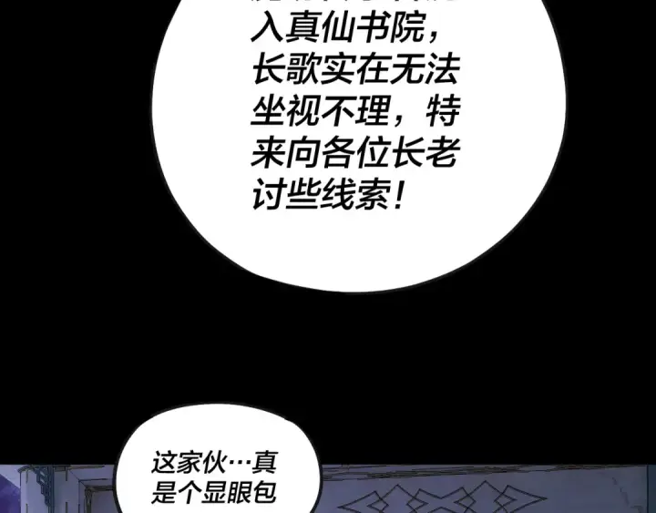 漫画《我！天命大反派》第135话 传承者身份暴露？第10张图