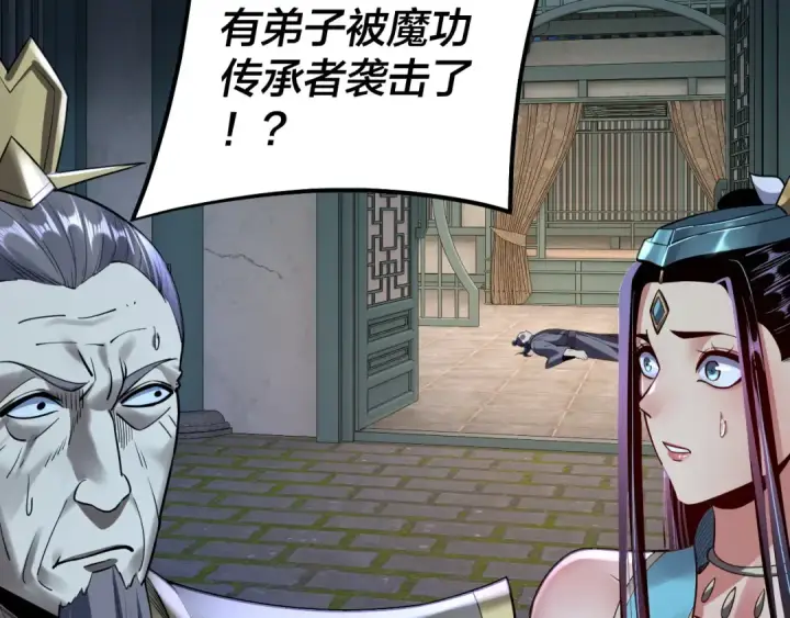 漫画《我！天命大反派》第135话 传承者身份暴露？第100张图