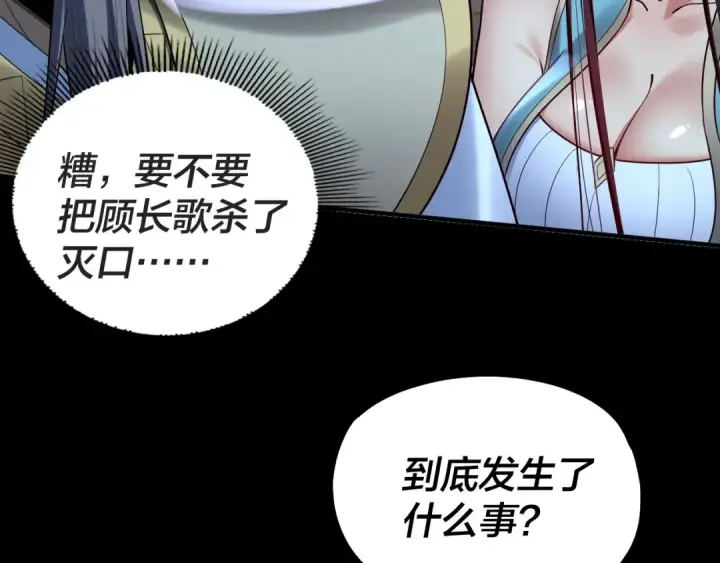 漫画《我！天命大反派》第135话 传承者身份暴露？第101张图