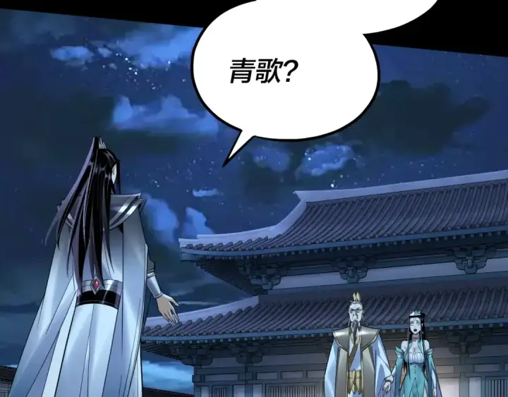 漫画《我！天命大反派》第135话 传承者身份暴露？第102张图