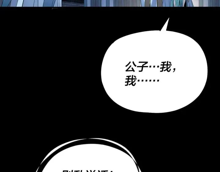 漫画《我！天命大反派》第135话 传承者身份暴露？第103张图