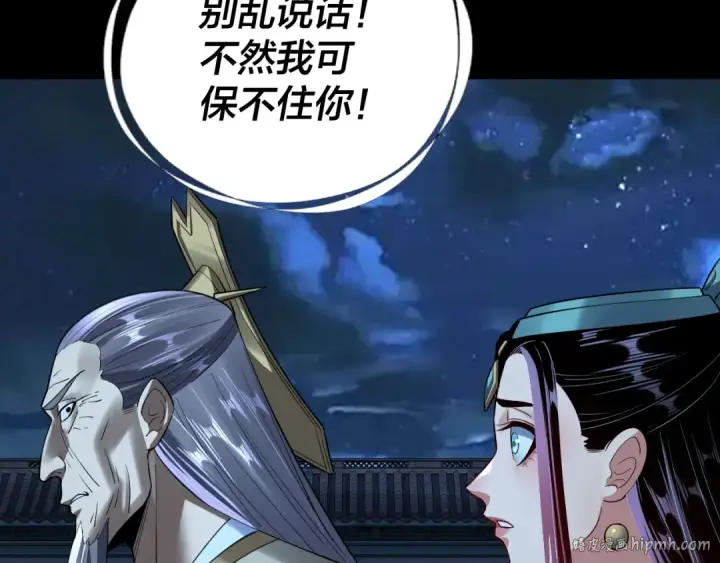 漫画《我！天命大反派》第135话 传承者身份暴露？第104张图