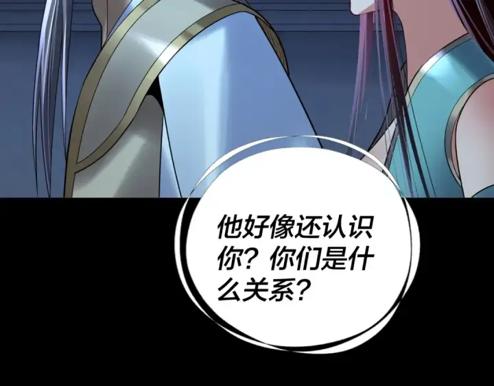 漫画《我！天命大反派》第135话 传承者身份暴露？第105张图
