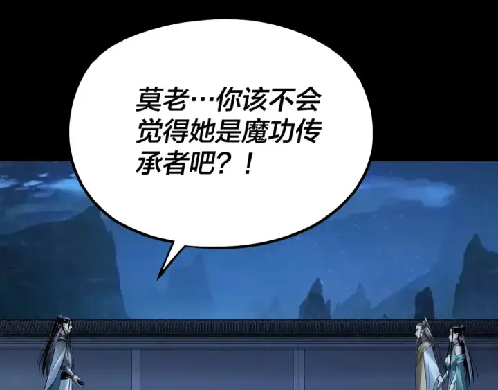 漫画《我！天命大反派》第135话 传承者身份暴露？第106张图