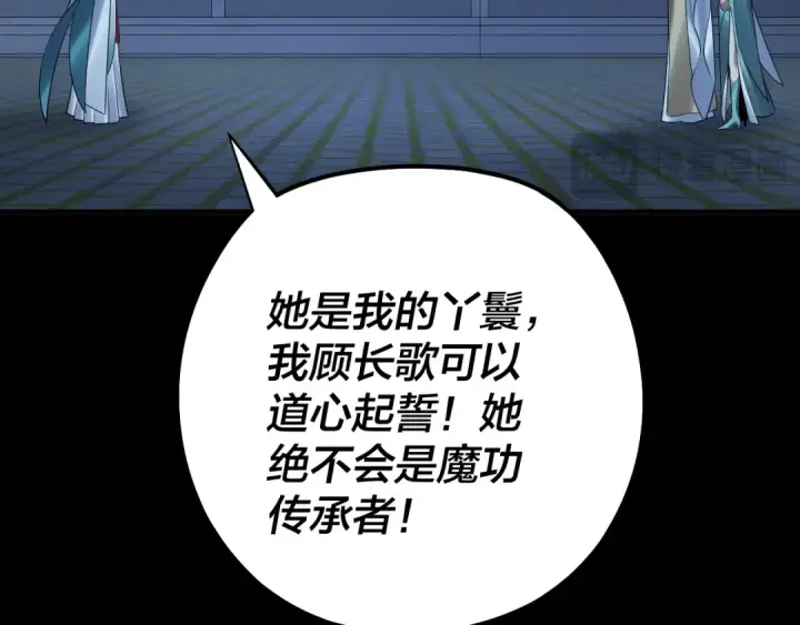 漫画《我！天命大反派》第135话 传承者身份暴露？第107张图