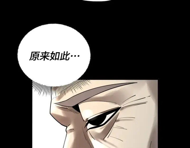 漫画《我！天命大反派》第135话 传承者身份暴露？第108张图
