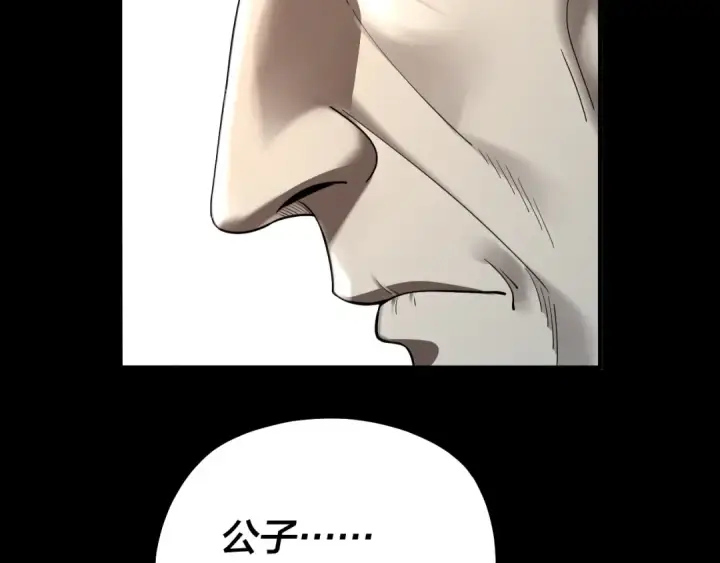 漫画《我！天命大反派》第135话 传承者身份暴露？第109张图