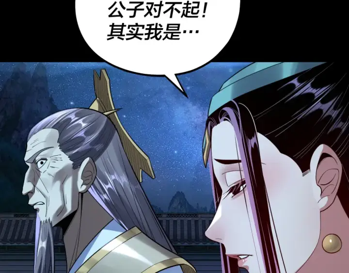 漫画《我！天命大反派》第135话 传承者身份暴露？第110张图