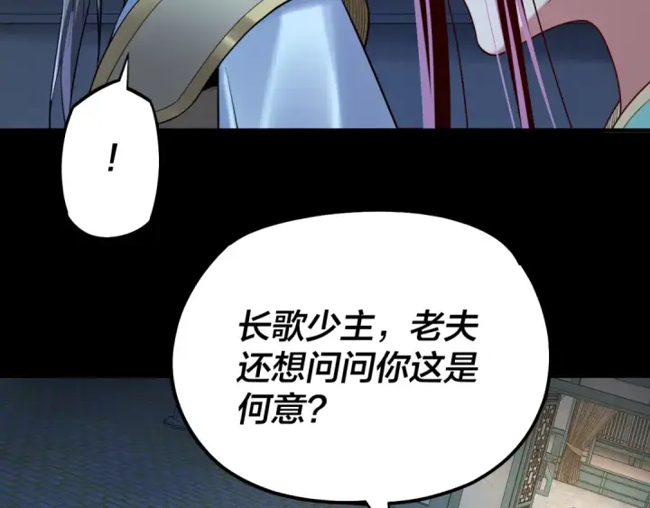 漫画《我！天命大反派》第135话 传承者身份暴露？第111张图