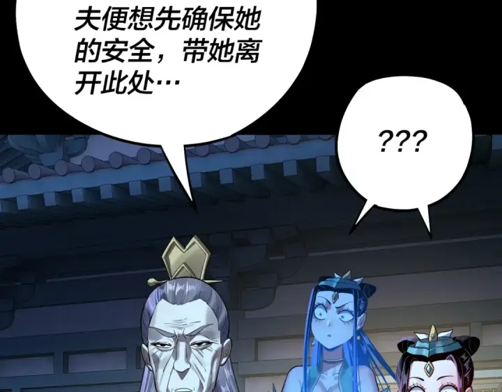 漫画《我！天命大反派》第135话 传承者身份暴露？第114张图