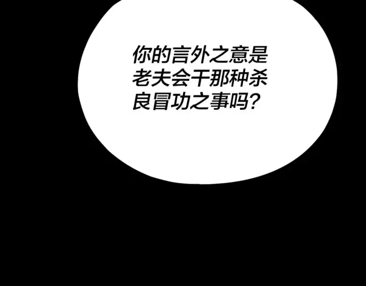 漫画《我！天命大反派》第135话 传承者身份暴露？第116张图