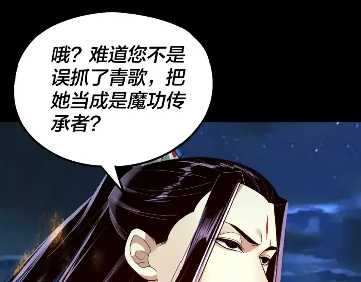 漫画《我！天命大反派》第135话 传承者身份暴露？第117张图