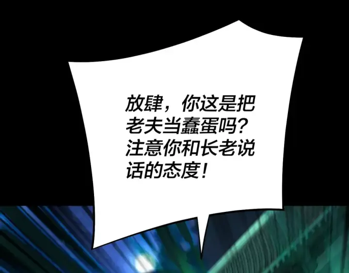 漫画《我！天命大反派》第135话 传承者身份暴露？第119张图