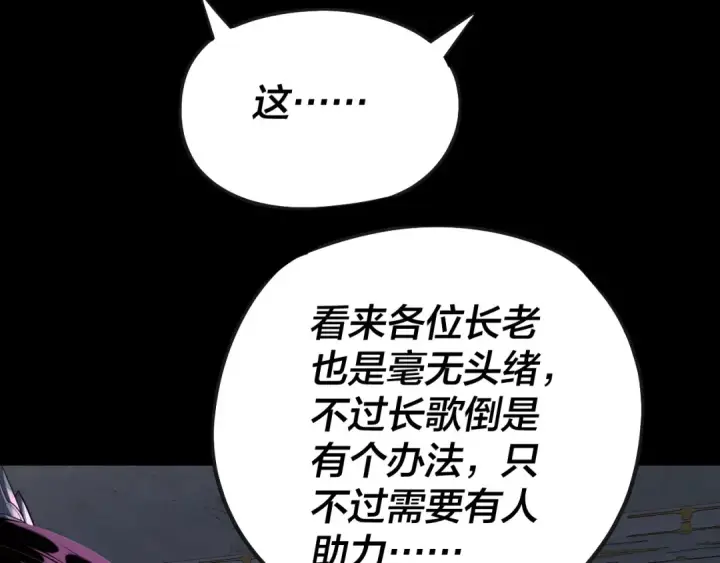 漫画《我！天命大反派》第135话 传承者身份暴露？第12张图