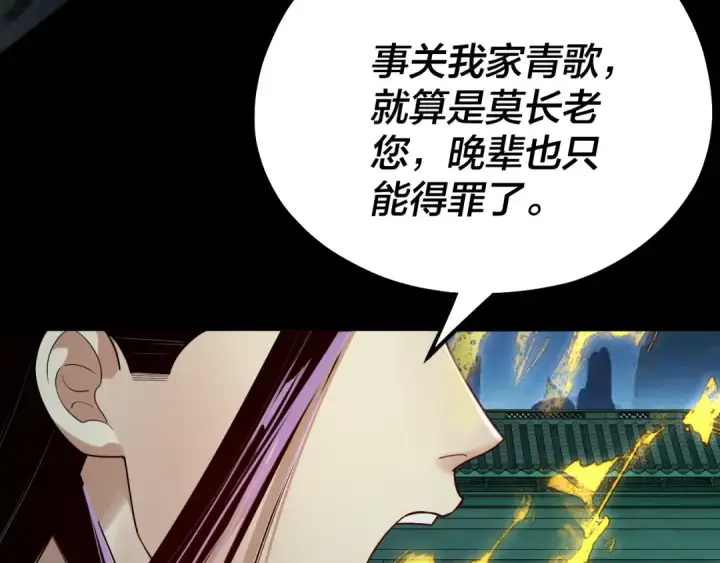 漫画《我！天命大反派》第135话 传承者身份暴露？第122张图
