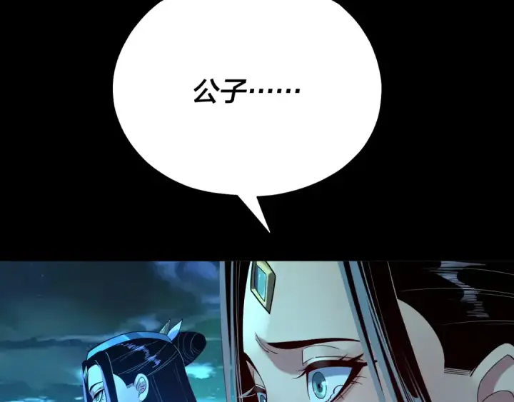 漫画《我！天命大反派》第135话 传承者身份暴露？第126张图