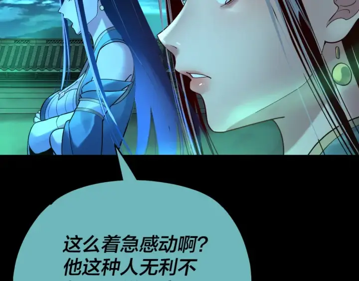 漫画《我！天命大反派》第135话 传承者身份暴露？第127张图