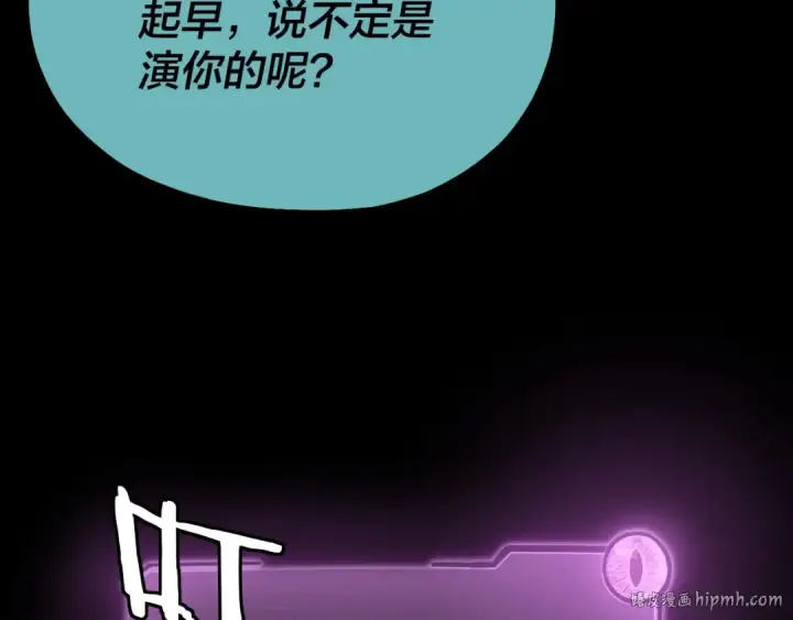 漫画《我！天命大反派》第135话 传承者身份暴露？第128张图
