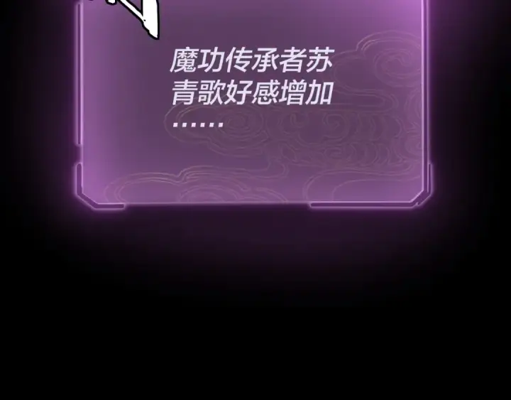 漫画《我！天命大反派》第135话 传承者身份暴露？第129张图