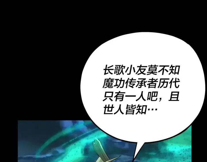 漫画《我！天命大反派》第135话 传承者身份暴露？第130张图