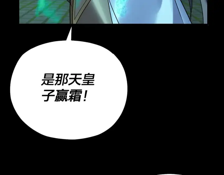 漫画《我！天命大反派》第135话 传承者身份暴露？第132张图