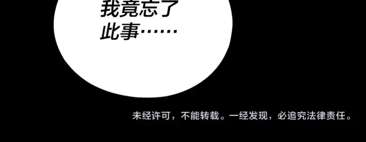 漫画《我！天命大反派》第135话 传承者身份暴露？第135张图