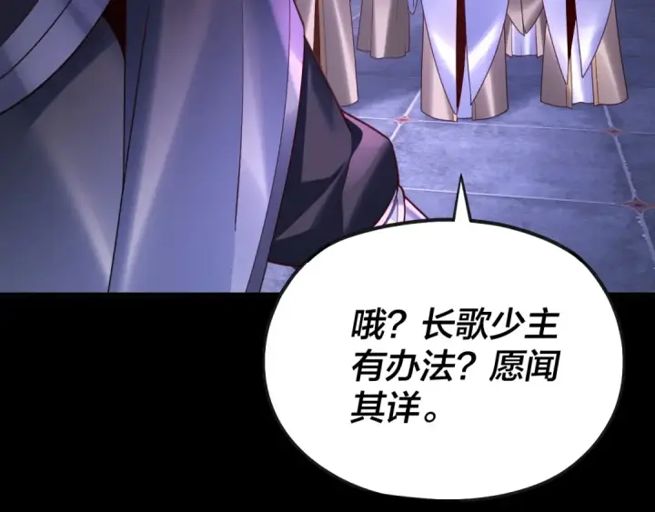 漫画《我！天命大反派》第135话 传承者身份暴露？第14张图
