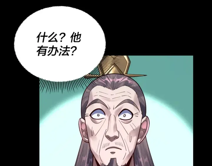 漫画《我！天命大反派》第135话 传承者身份暴露？第15张图
