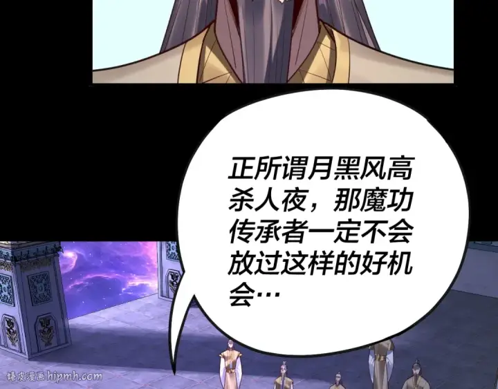 漫画《我！天命大反派》第135话 传承者身份暴露？第16张图