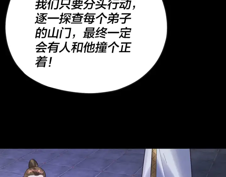 漫画《我！天命大反派》第135话 传承者身份暴露？第18张图