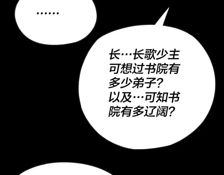 漫画《我！天命大反派》第135话 传承者身份暴露？第20张图