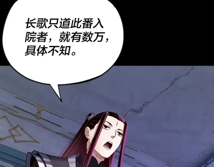 漫画《我！天命大反派》第135话 传承者身份暴露？第21张图