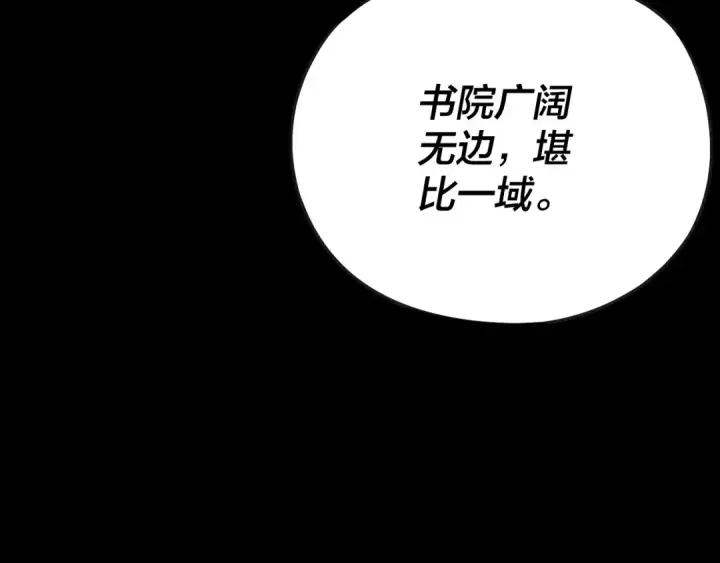 漫画《我！天命大反派》第135话 传承者身份暴露？第23张图