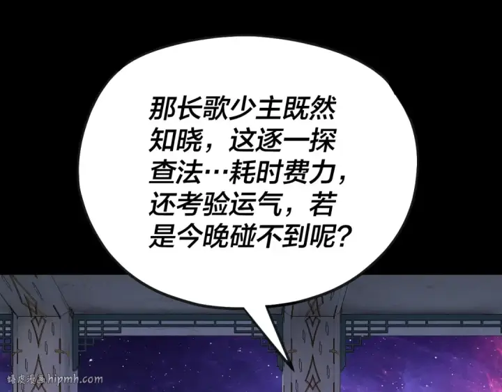 漫画《我！天命大反派》第135话 传承者身份暴露？第24张图