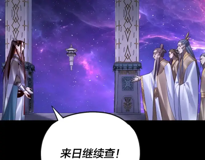 漫画《我！天命大反派》第135话 传承者身份暴露？第25张图