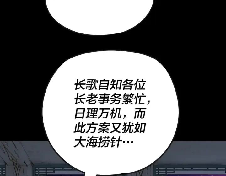 漫画《我！天命大反派》第135话 传承者身份暴露？第26张图