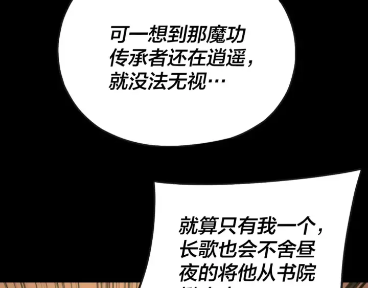 漫画《我！天命大反派》第135话 传承者身份暴露？第28张图