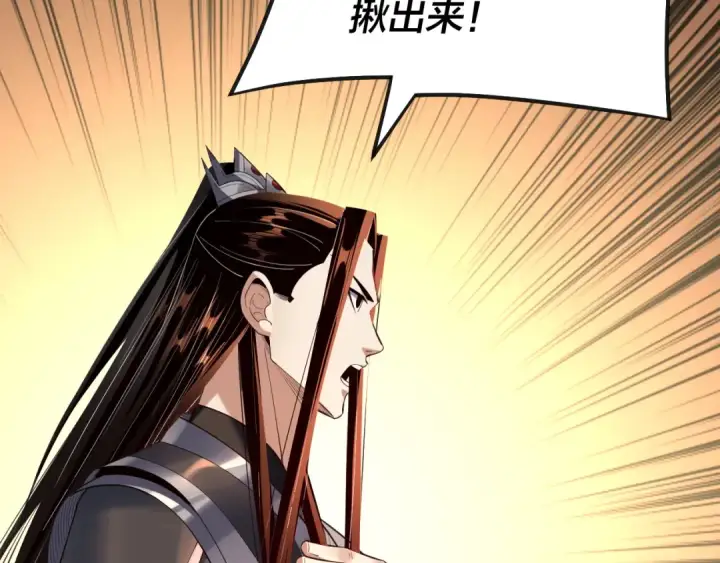 漫画《我！天命大反派》第135话 传承者身份暴露？第29张图